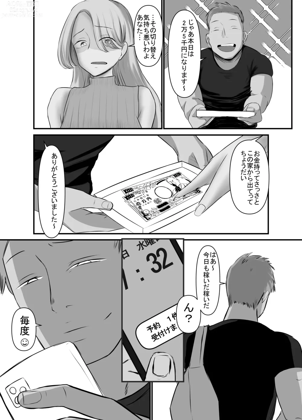 Page 52 of doujinshi Shitarinai Hitozuma-tachi wa Shucchou Seikan Massage ni Goshuushin no You Desu ~Yamada Reina (31) no Baai~