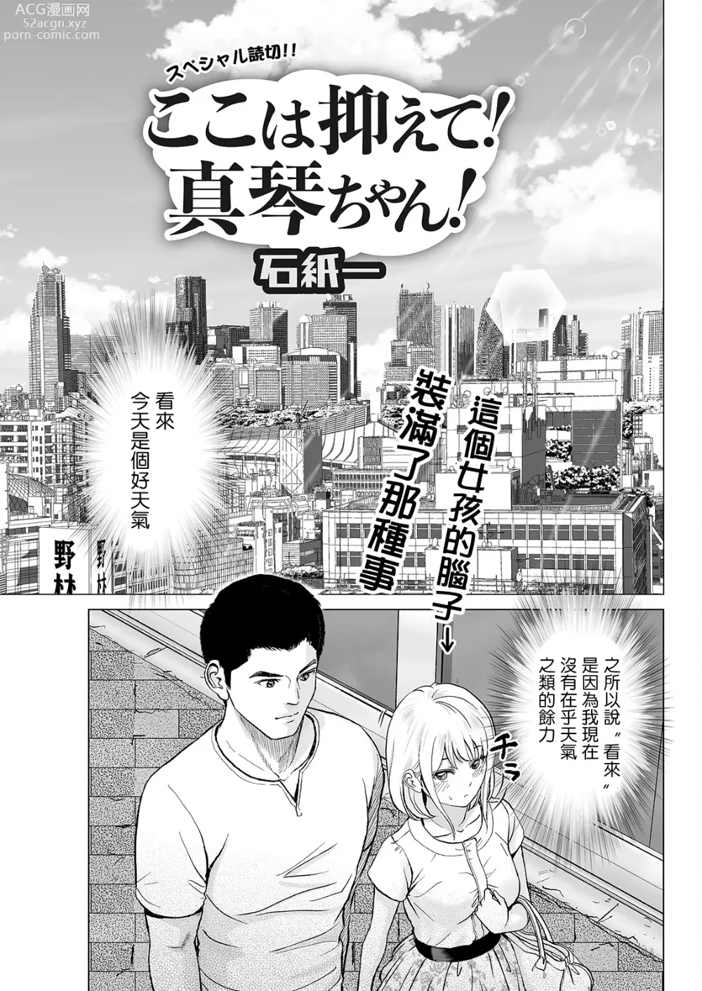 Page 1 of manga Koko wa Osaete! Makoto-chan!