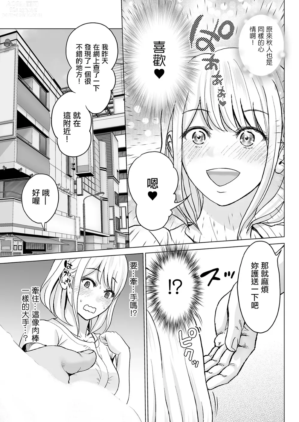 Page 5 of manga Koko wa Osaete! Makoto-chan!