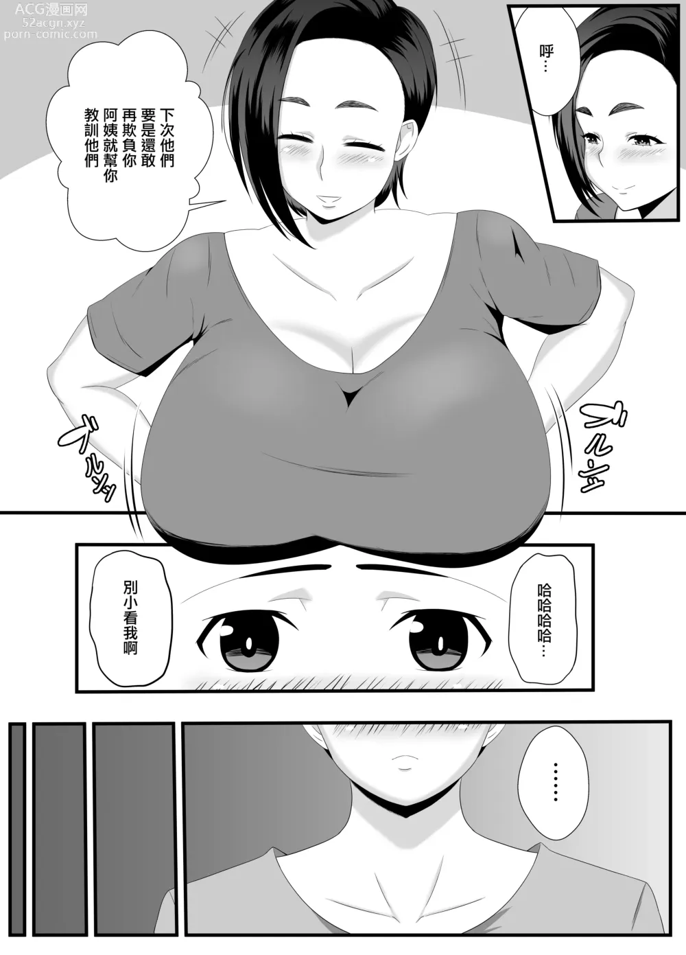 Page 3 of doujinshi 阿姨身上的洞全部都是屬於我的