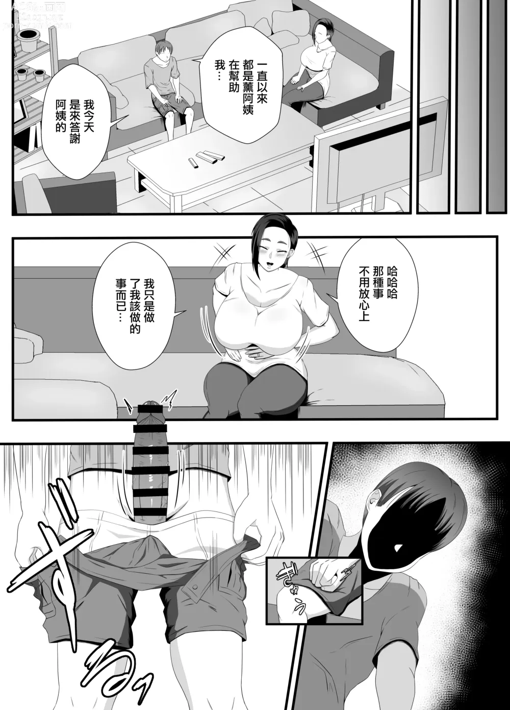 Page 4 of doujinshi 阿姨身上的洞全部都是屬於我的