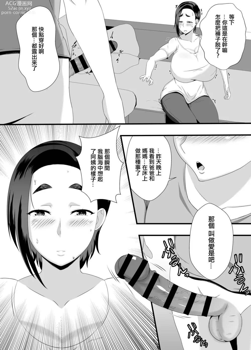 Page 5 of doujinshi 阿姨身上的洞全部都是屬於我的