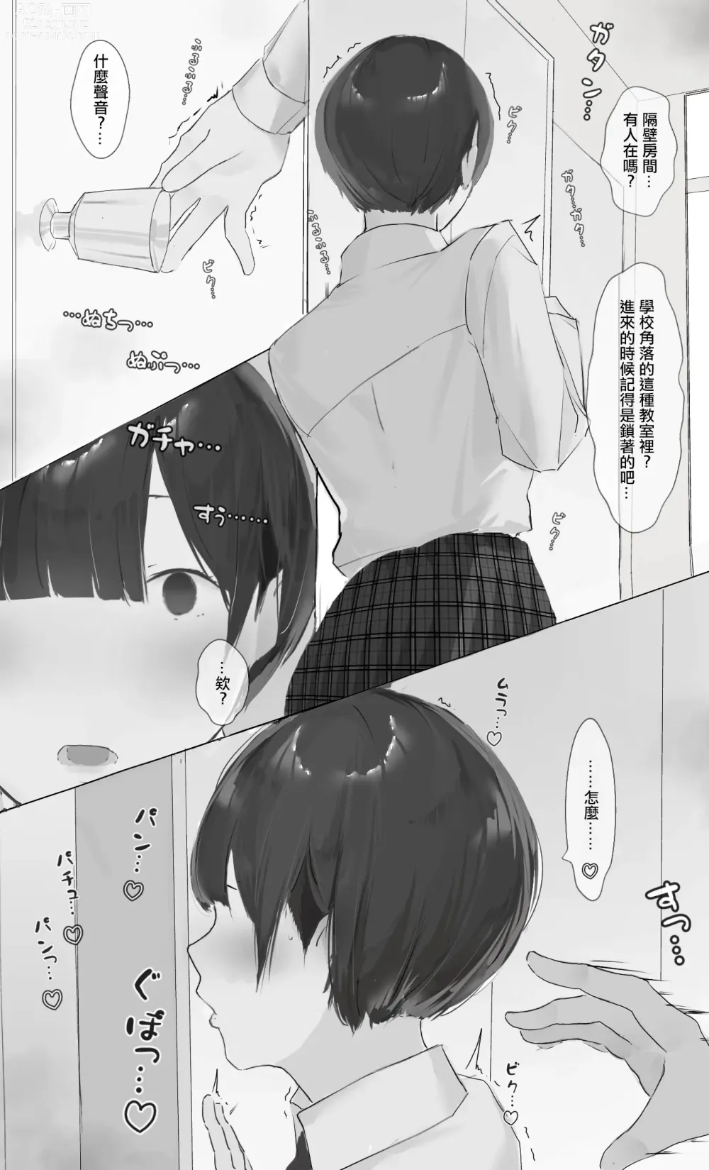 Page 5 of doujinshi Toxic JK NTR事後報告...