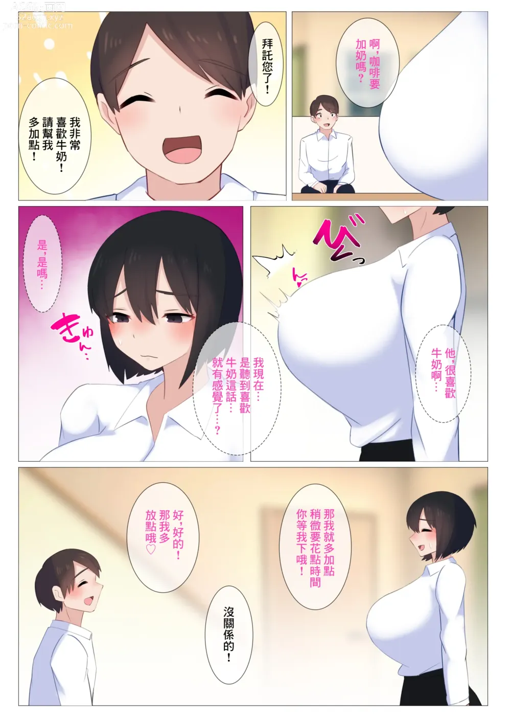 Page 11 of doujinshi 咖啡的牛奶用胸部的乳汁代替可以嗎...?