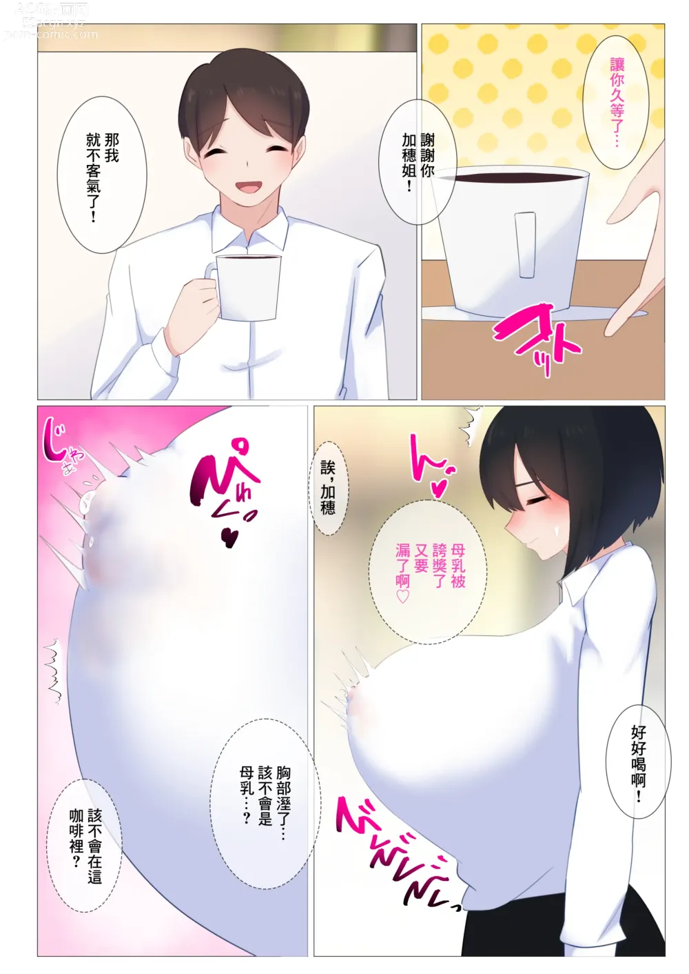 Page 14 of doujinshi 咖啡的牛奶用胸部的乳汁代替可以嗎...?