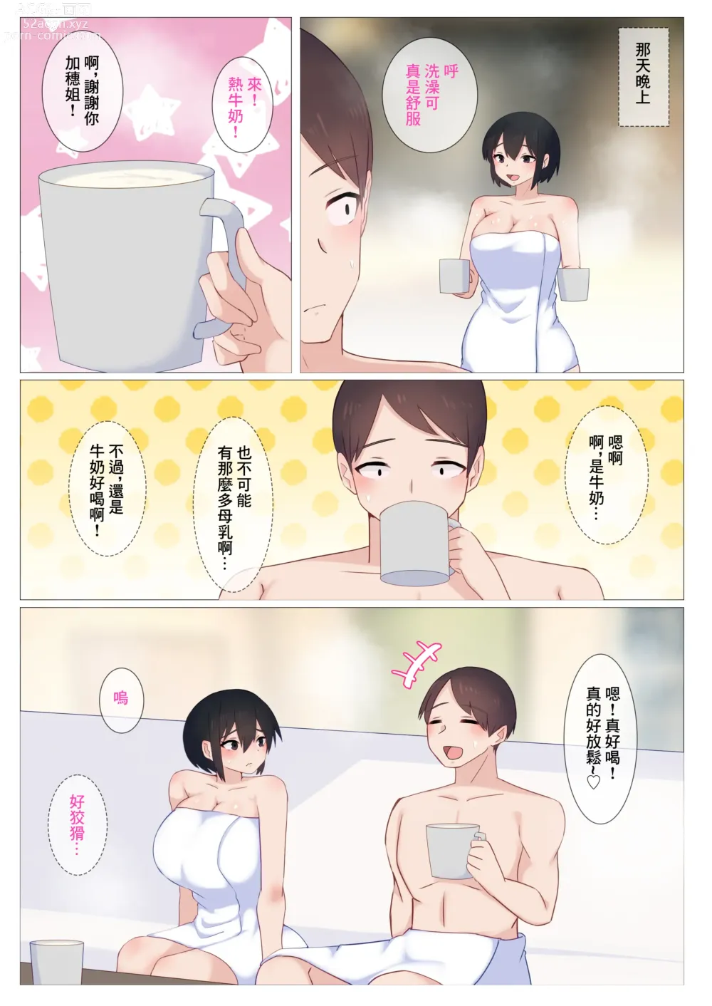 Page 39 of doujinshi 咖啡的牛奶用胸部的乳汁代替可以嗎...?