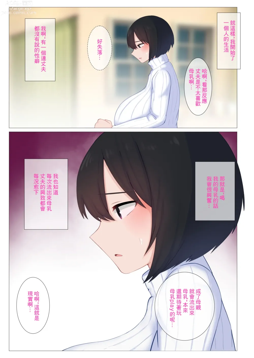 Page 5 of doujinshi 咖啡的牛奶用胸部的乳汁代替可以嗎...?