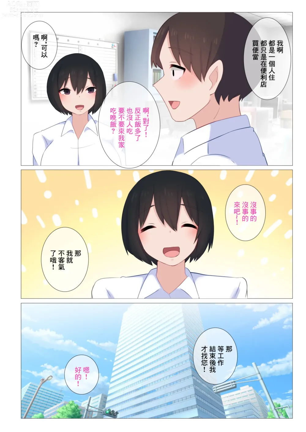 Page 8 of doujinshi 咖啡的牛奶用胸部的乳汁代替可以嗎...?