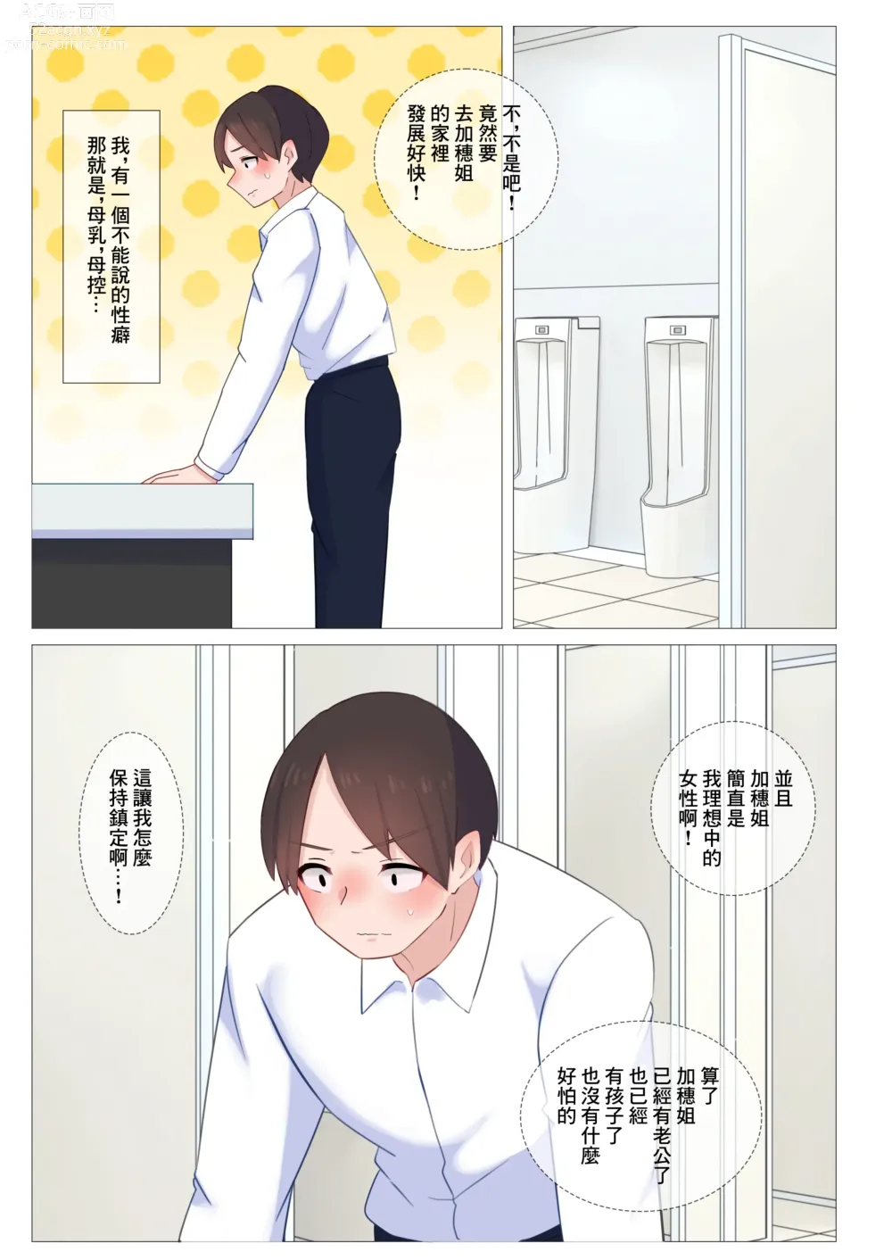 Page 9 of doujinshi 咖啡的牛奶用胸部的乳汁代替可以嗎...?