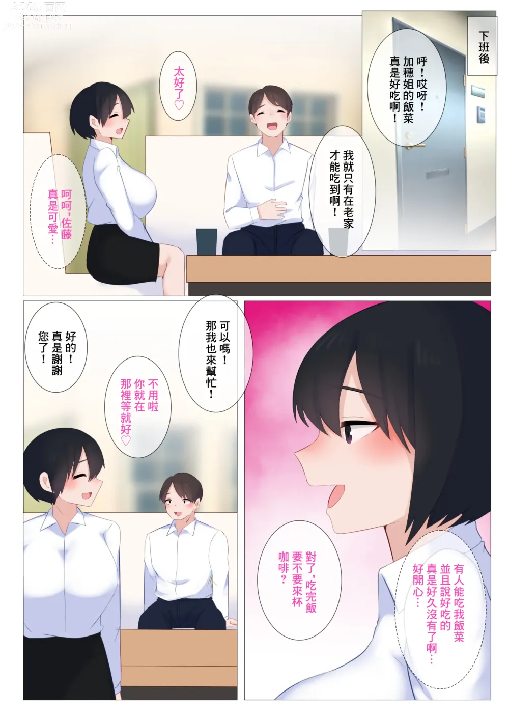 Page 10 of doujinshi 咖啡的牛奶用胸部的乳汁代替可以嗎...?