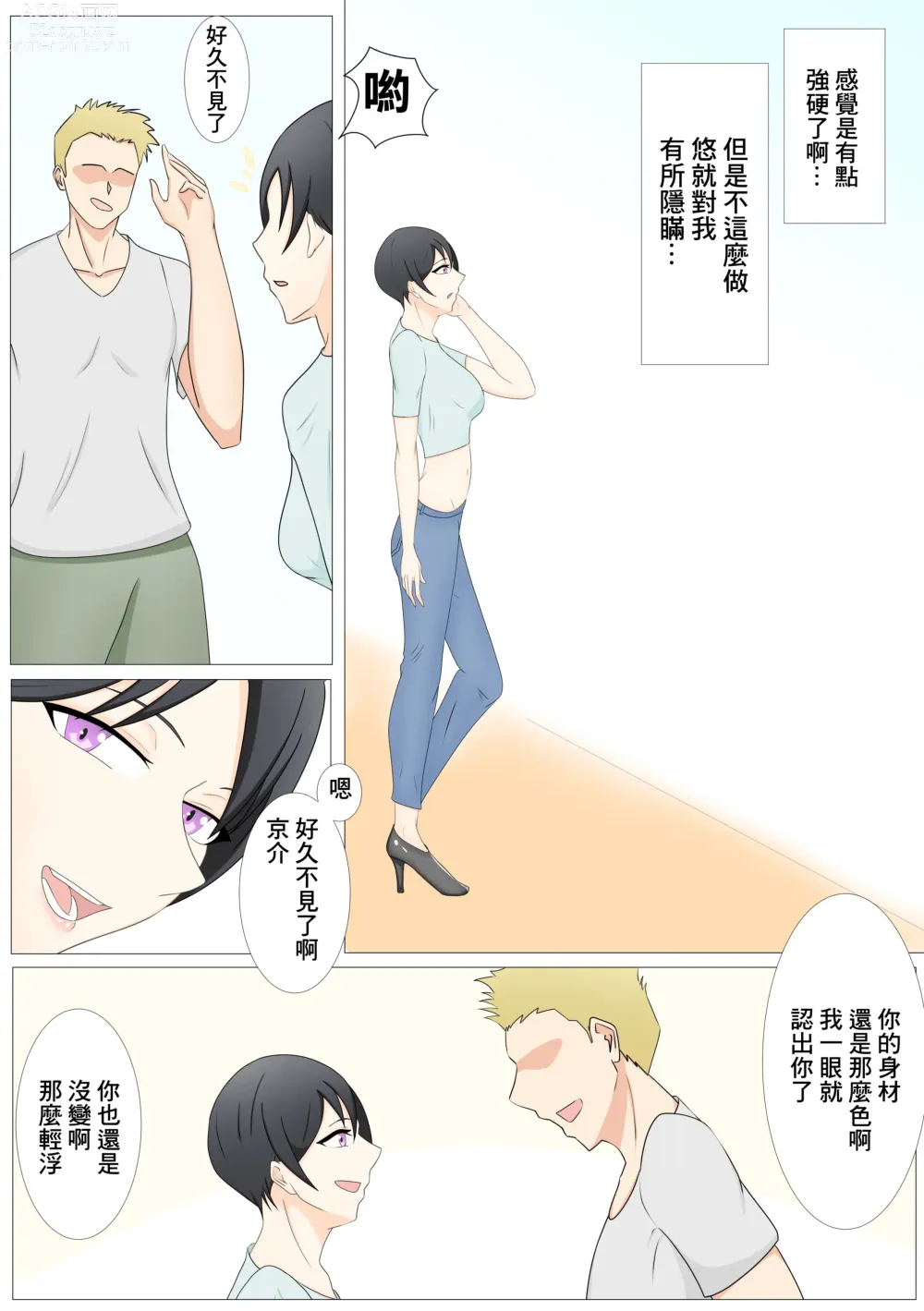 Page 11 of doujinshi 和年上男人婆的女朋友綠帽Play