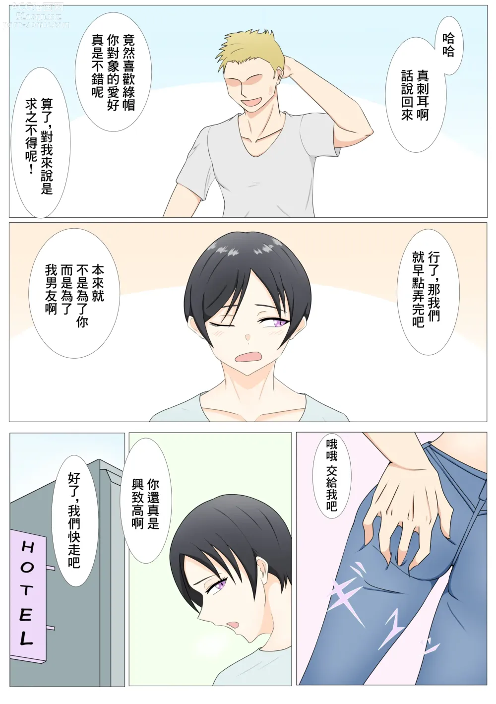 Page 12 of doujinshi 和年上男人婆的女朋友綠帽Play