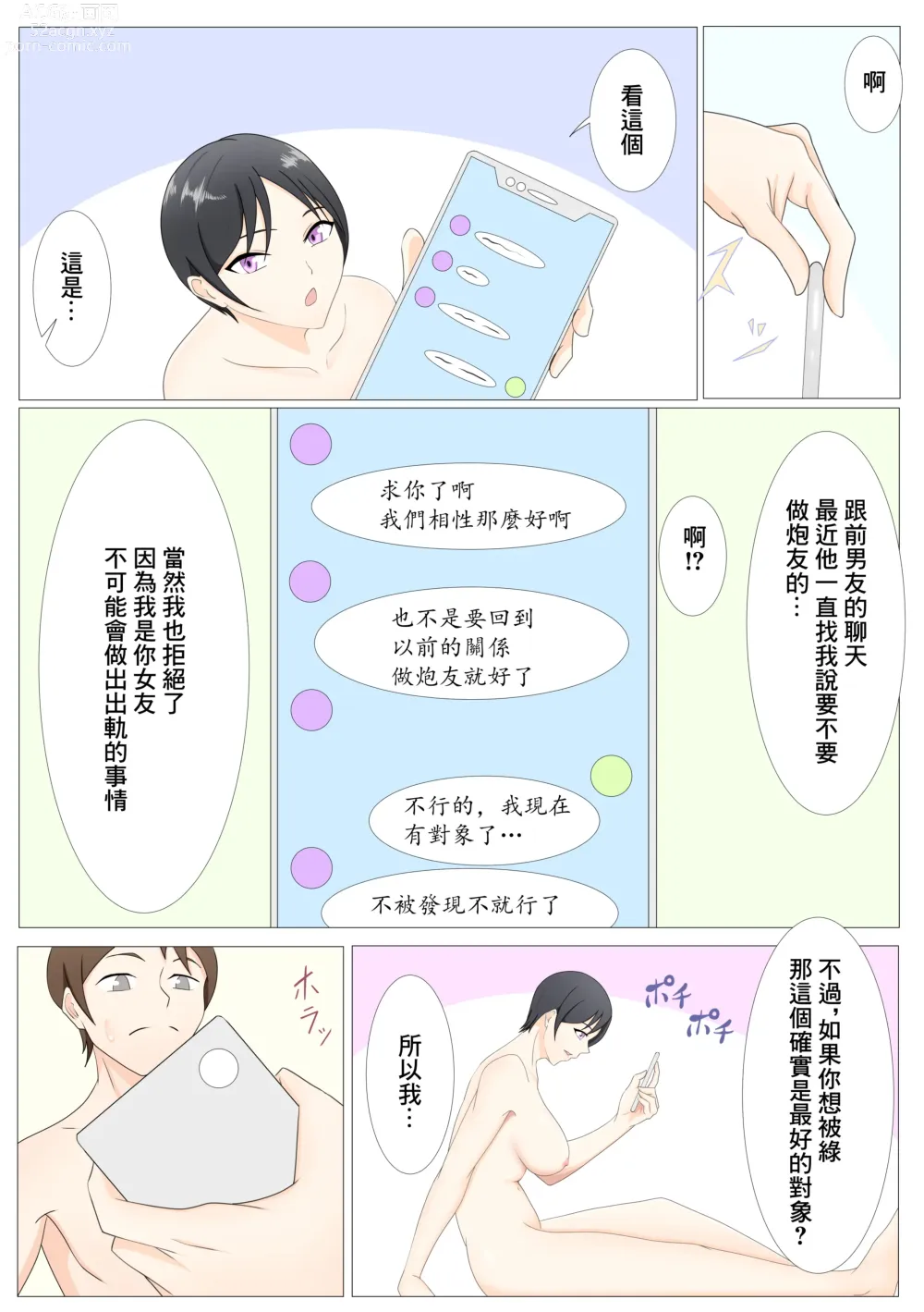 Page 6 of doujinshi 和年上男人婆的女朋友綠帽Play