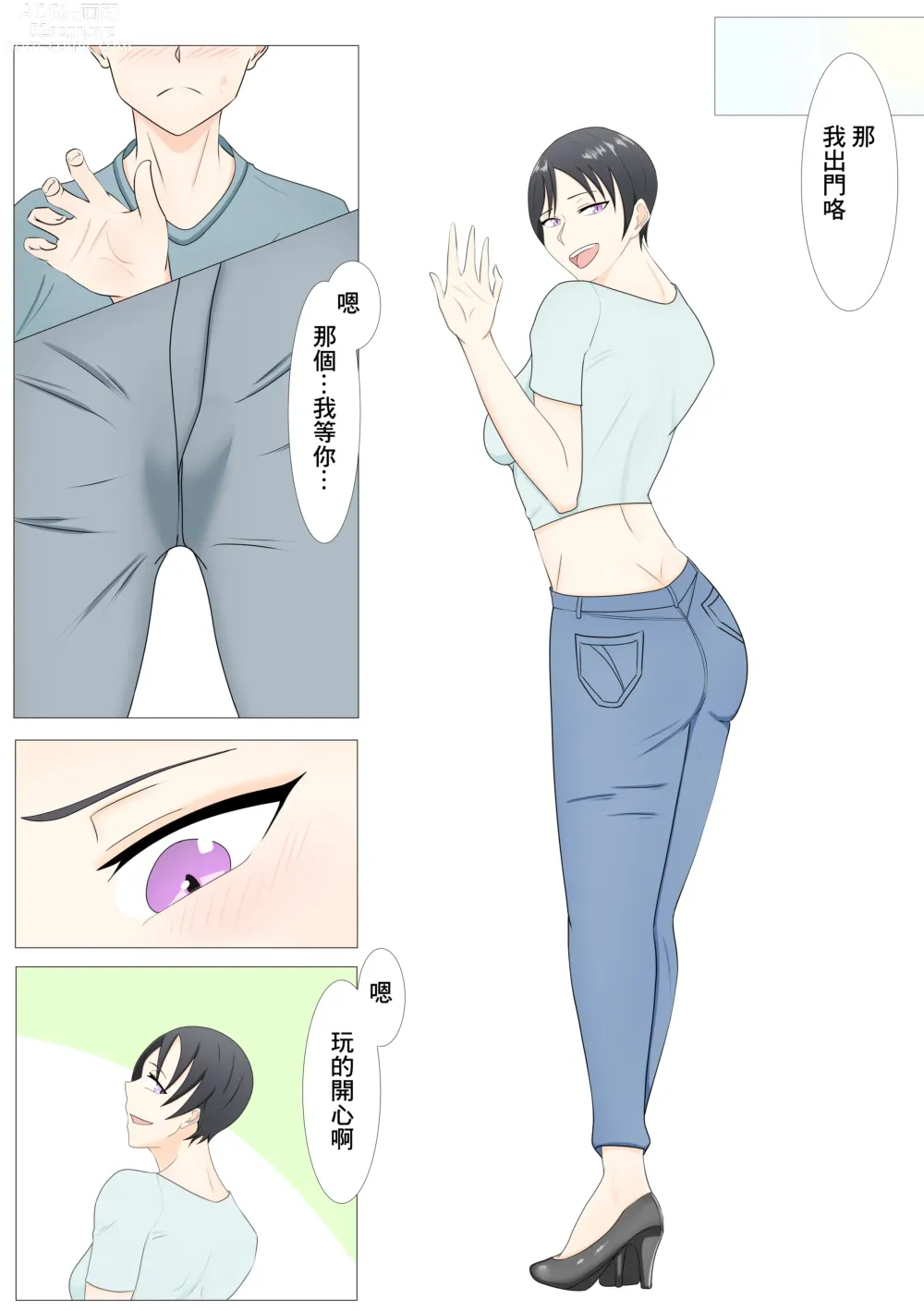 Page 10 of doujinshi 和年上男人婆的女朋友綠帽Play