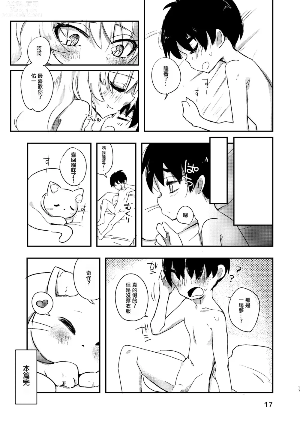 Page 16 of doujinshi Ongaeshi no Neko