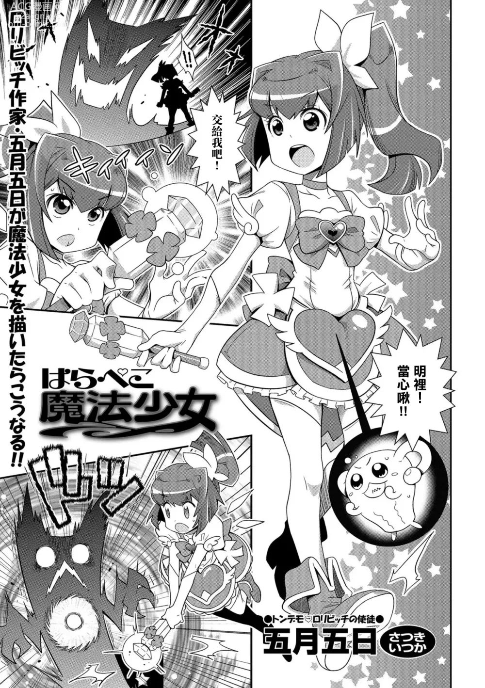 Page 1 of manga Harapeko MahouShoujo