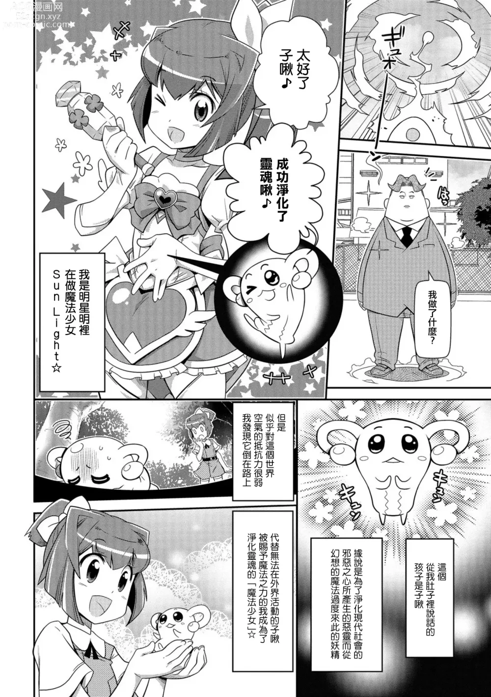 Page 2 of manga Harapeko MahouShoujo