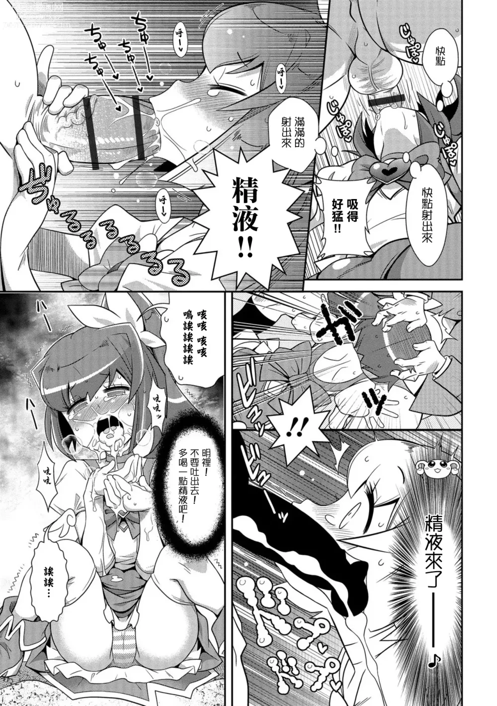 Page 5 of manga Harapeko MahouShoujo