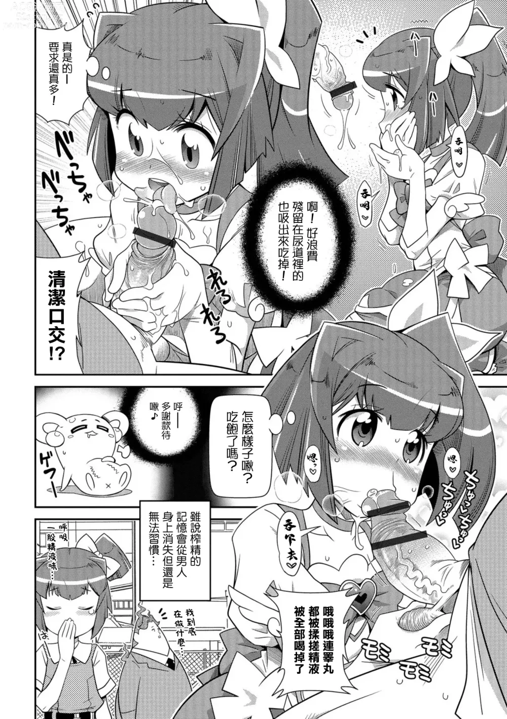 Page 6 of manga Harapeko MahouShoujo