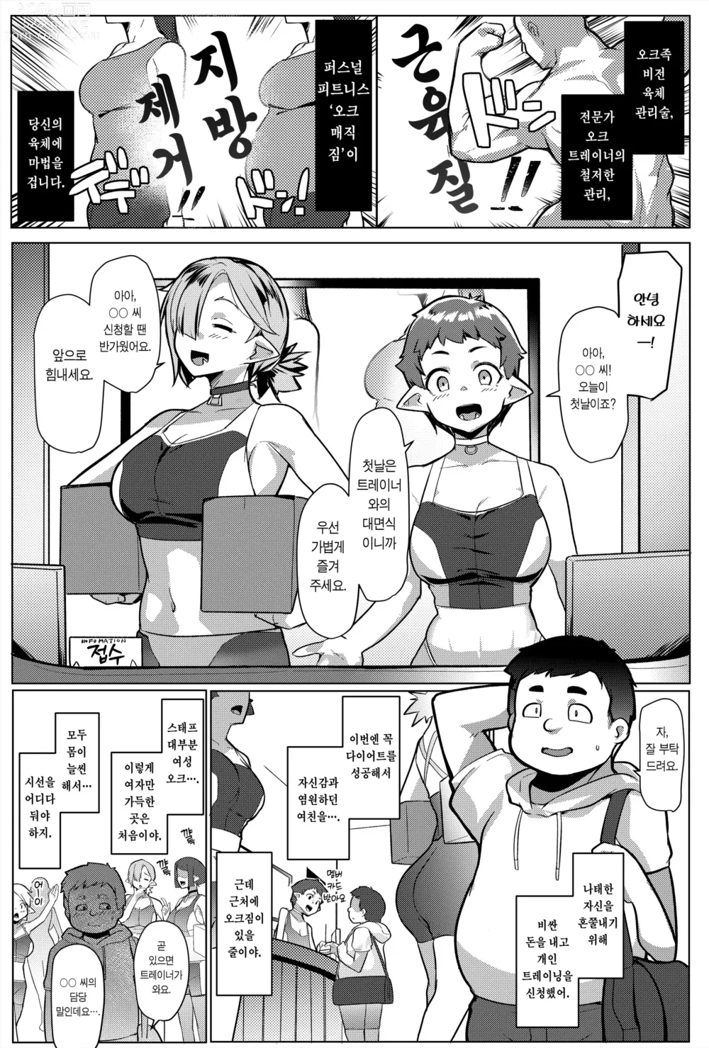 Page 3 of doujinshi 어머님도 암컷 오크 2