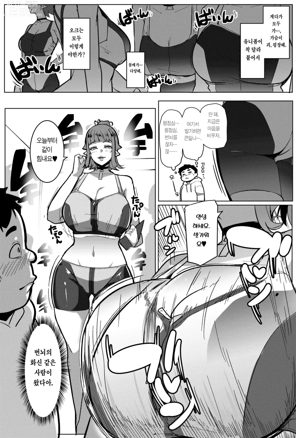 Page 4 of doujinshi 어머님도 암컷 오크 2