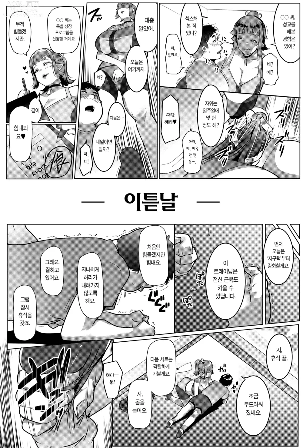 Page 8 of doujinshi 어머님도 암컷 오크 2