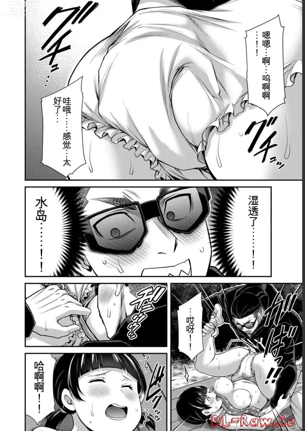 Page 102 of manga Giruti Sakuru vol 06 (Ch53-63) Chinese Version《罪恶社团》第6卷53-63话，AI机翻汉化