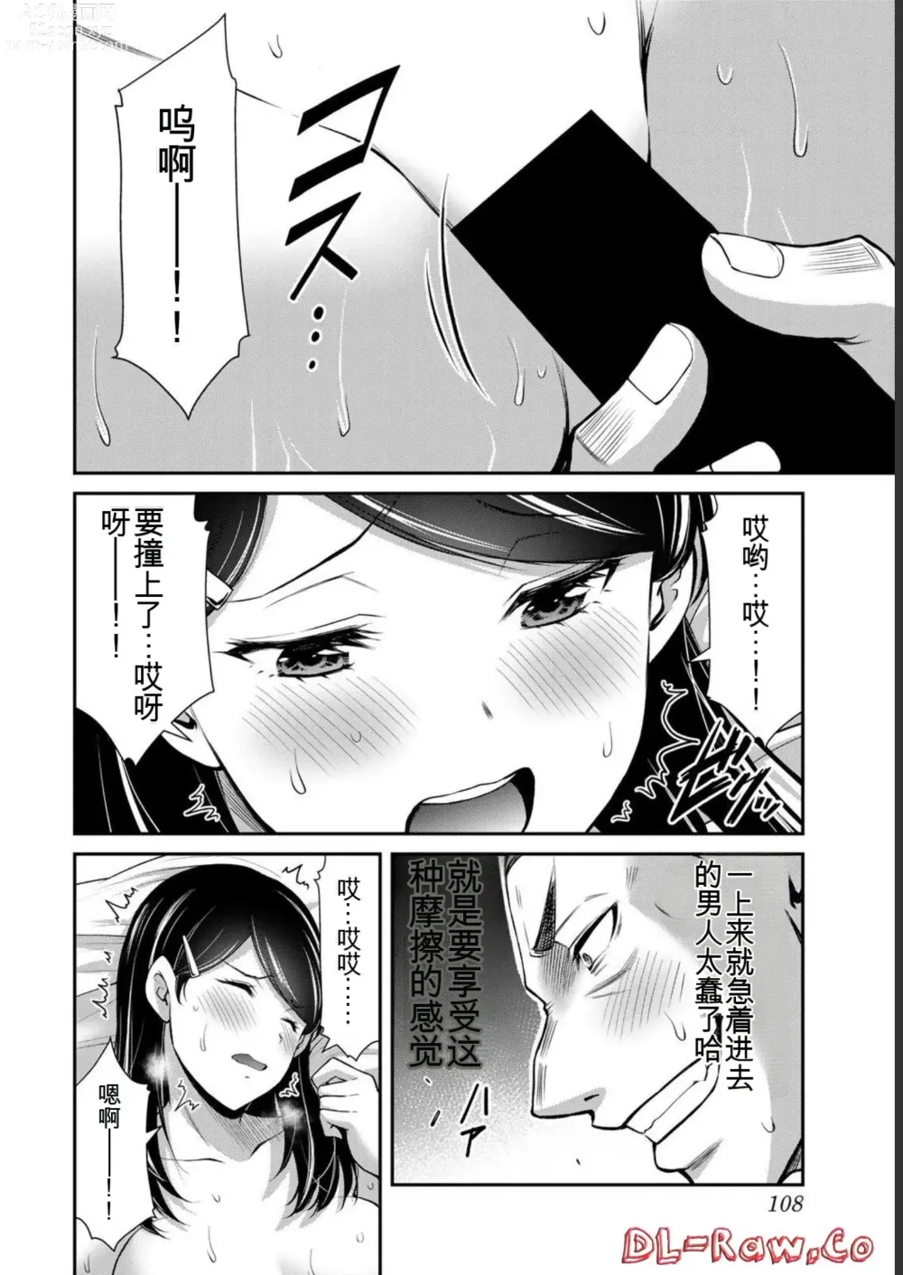 Page 108 of manga Giruti Sakuru vol 06 (Ch53-63) Chinese Version《罪恶社团》第6卷53-63话，AI机翻汉化