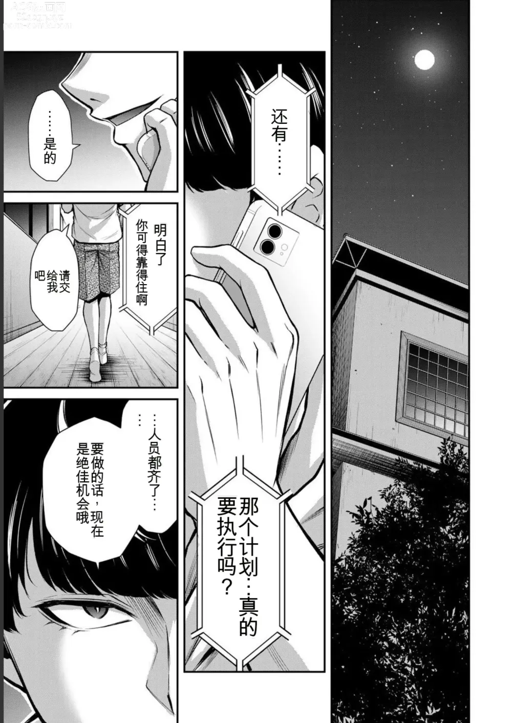 Page 113 of manga Giruti Sakuru vol 06 (Ch53-63) Chinese Version《罪恶社团》第6卷53-63话，AI机翻汉化