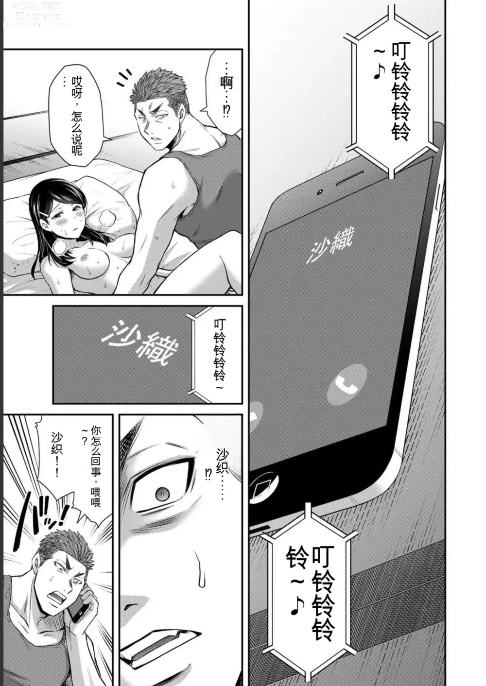 Page 119 of manga Giruti Sakuru vol 06 (Ch53-63) Chinese Version《罪恶社团》第6卷53-63话，AI机翻汉化