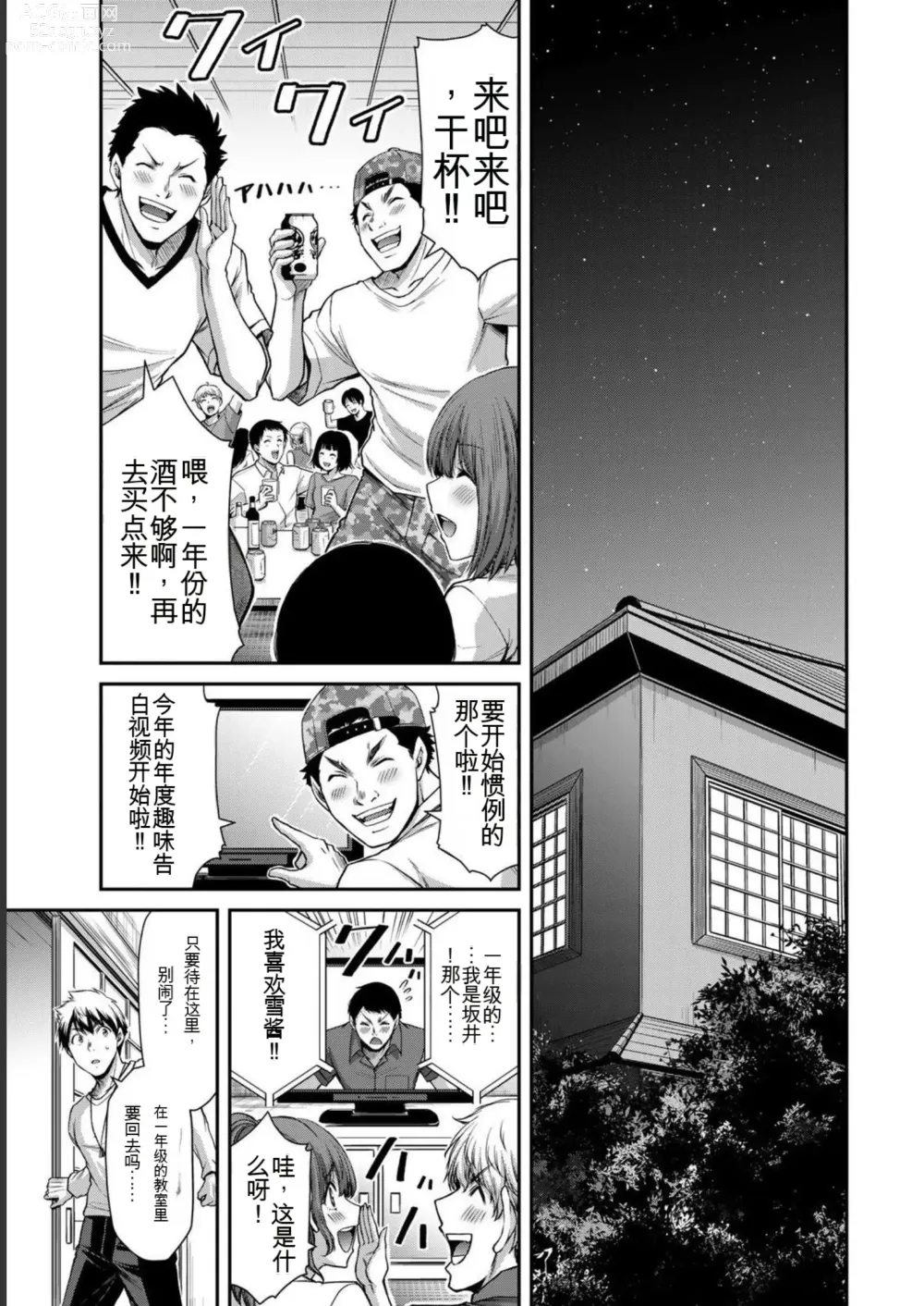 Page 13 of manga Giruti Sakuru vol 06 (Ch53-63) Chinese Version《罪恶社团》第6卷53-63话，AI机翻汉化