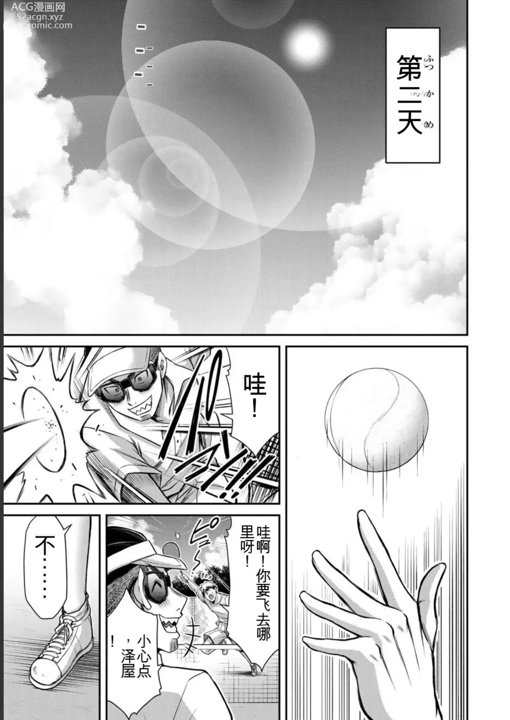 Page 121 of manga Giruti Sakuru vol 06 (Ch53-63) Chinese Version《罪恶社团》第6卷53-63话，AI机翻汉化