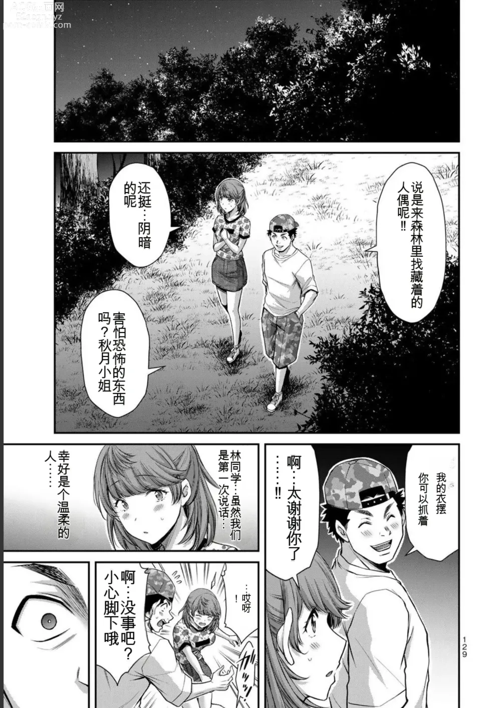 Page 129 of manga Giruti Sakuru vol 06 (Ch53-63) Chinese Version《罪恶社团》第6卷53-63话，AI机翻汉化