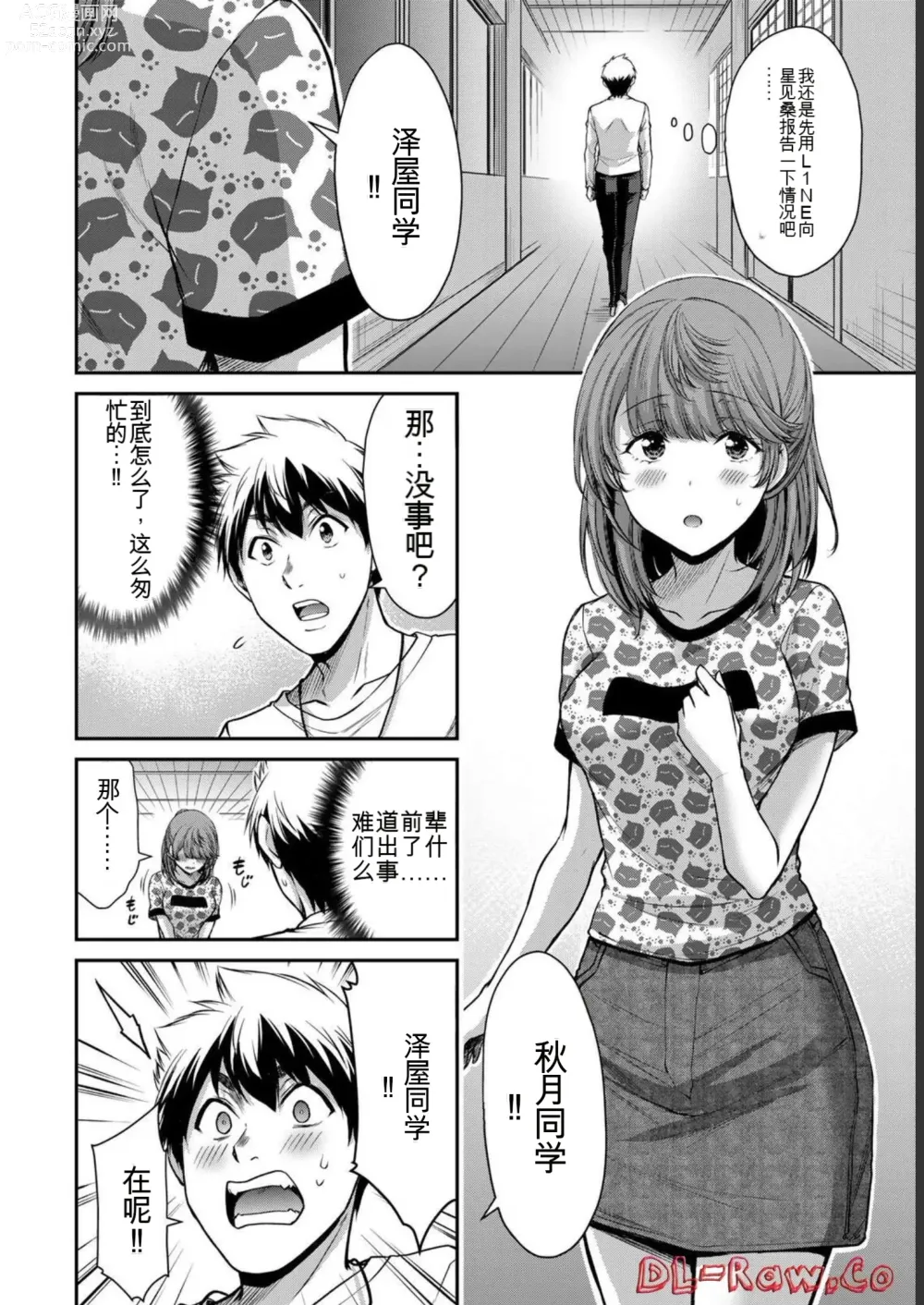 Page 14 of manga Giruti Sakuru vol 06 (Ch53-63) Chinese Version《罪恶社团》第6卷53-63话，AI机翻汉化