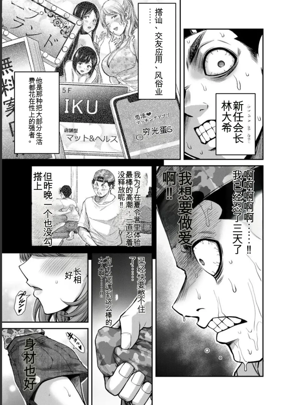 Page 135 of manga Giruti Sakuru vol 06 (Ch53-63) Chinese Version《罪恶社团》第6卷53-63话，AI机翻汉化