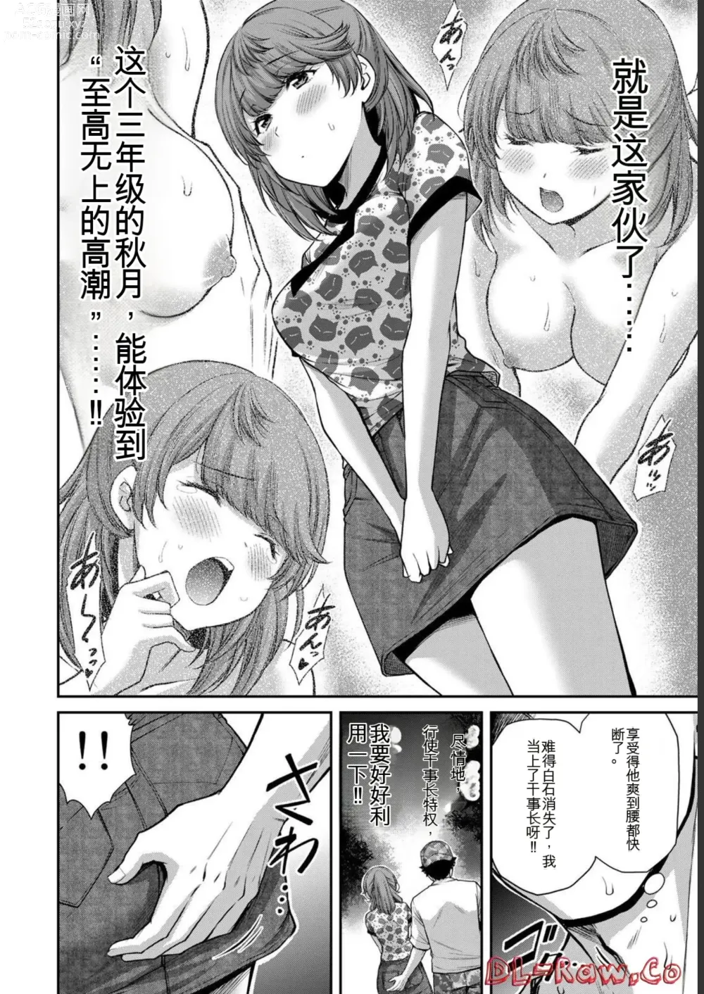 Page 136 of manga Giruti Sakuru vol 06 (Ch53-63) Chinese Version《罪恶社团》第6卷53-63话，AI机翻汉化