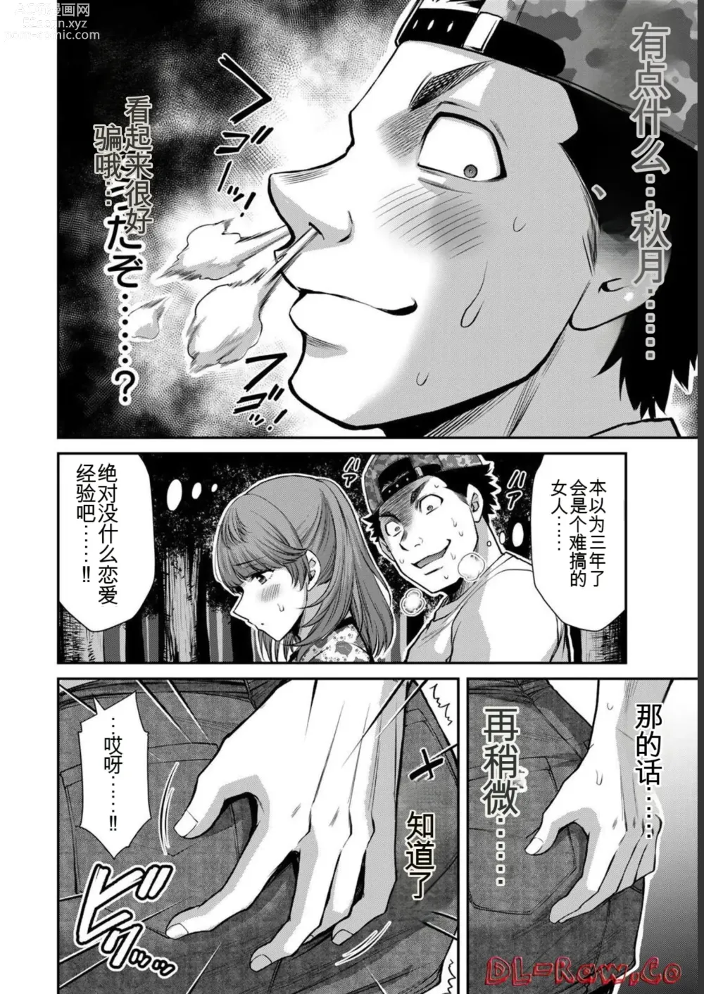 Page 138 of manga Giruti Sakuru vol 06 (Ch53-63) Chinese Version《罪恶社团》第6卷53-63话，AI机翻汉化