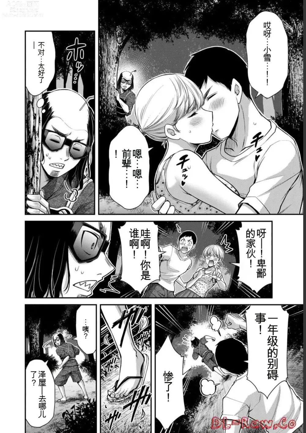 Page 144 of manga Giruti Sakuru vol 06 (Ch53-63) Chinese Version《罪恶社团》第6卷53-63话，AI机翻汉化