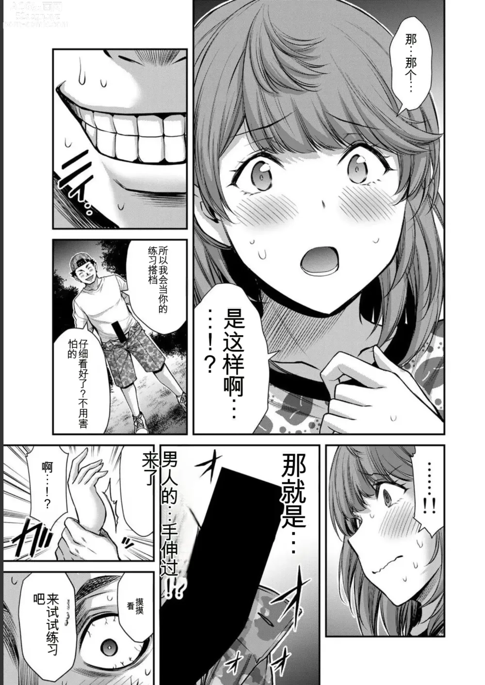 Page 147 of manga Giruti Sakuru vol 06 (Ch53-63) Chinese Version《罪恶社团》第6卷53-63话，AI机翻汉化