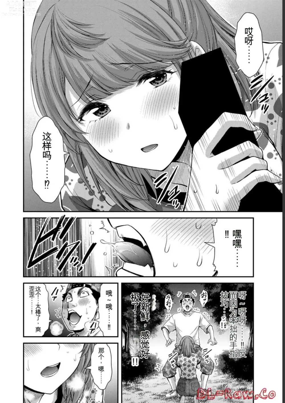 Page 152 of manga Giruti Sakuru vol 06 (Ch53-63) Chinese Version《罪恶社团》第6卷53-63话，AI机翻汉化