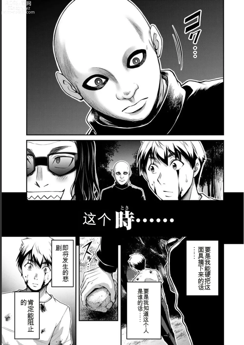 Page 163 of manga Giruti Sakuru vol 06 (Ch53-63) Chinese Version《罪恶社团》第6卷53-63话，AI机翻汉化