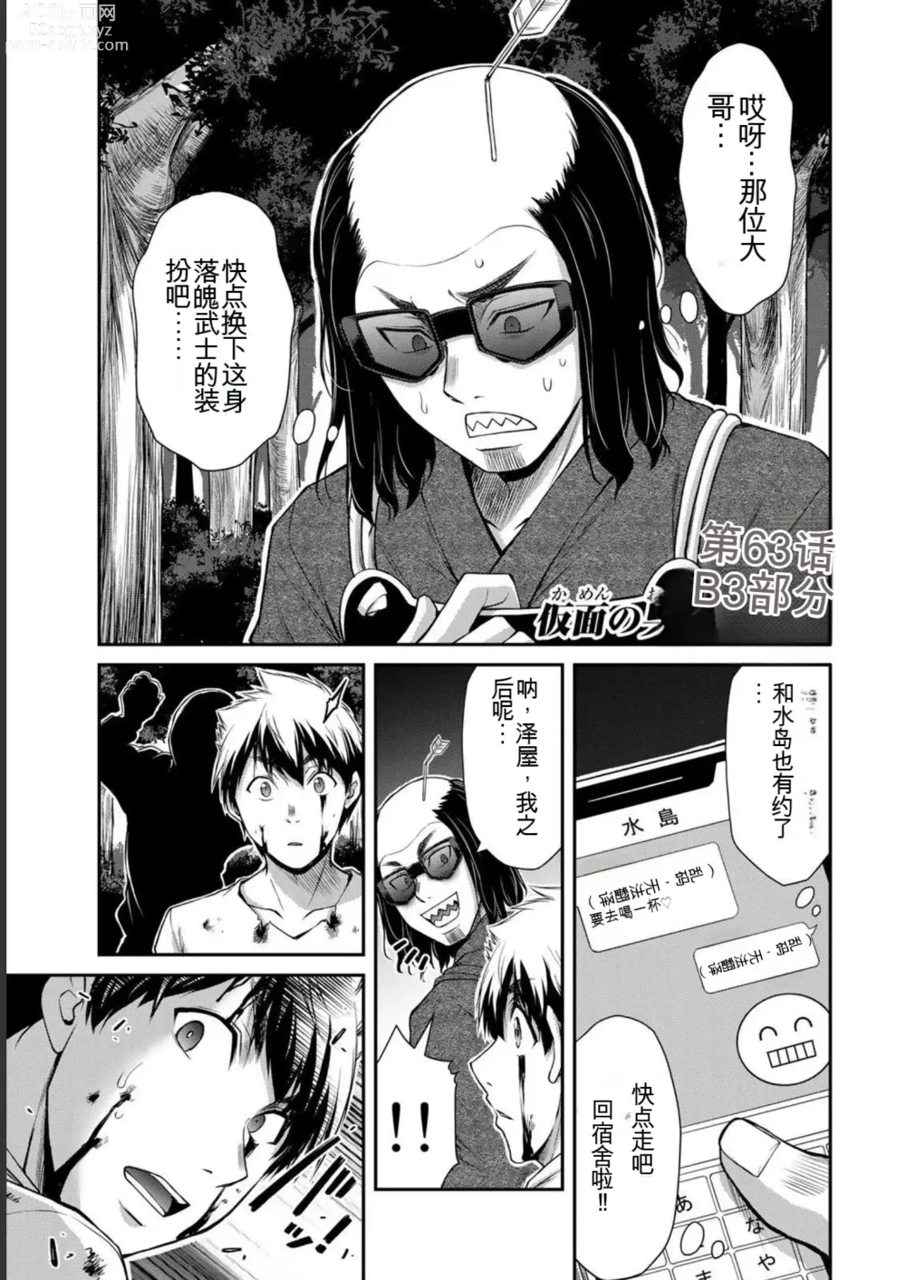 Page 165 of manga Giruti Sakuru vol 06 (Ch53-63) Chinese Version《罪恶社团》第6卷53-63话，AI机翻汉化