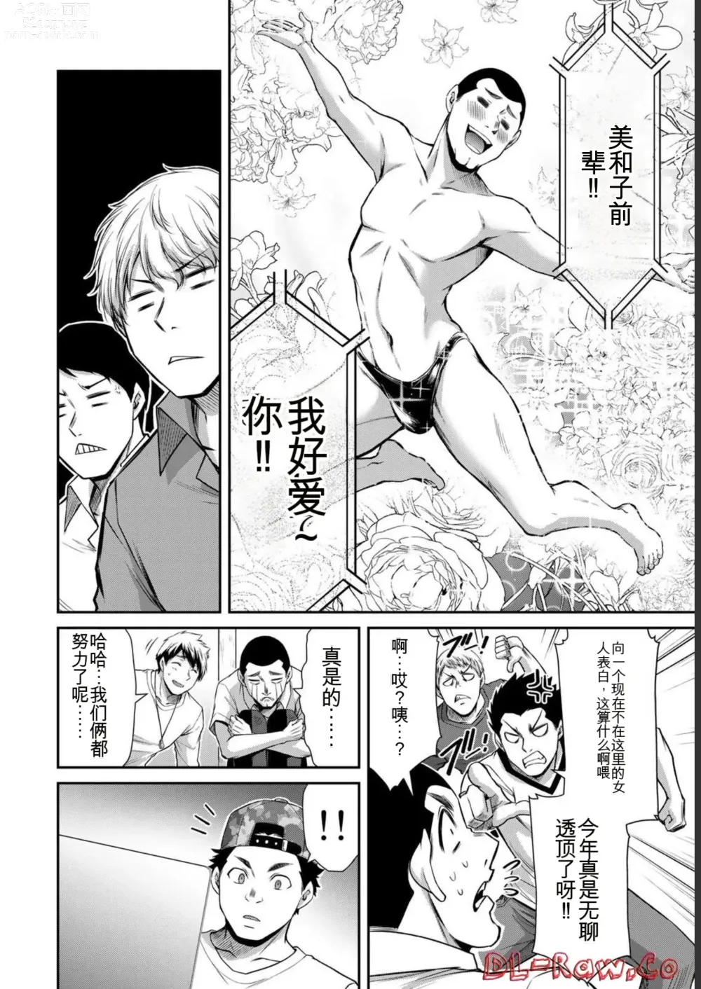 Page 172 of manga Giruti Sakuru vol 06 (Ch53-63) Chinese Version《罪恶社团》第6卷53-63话，AI机翻汉化