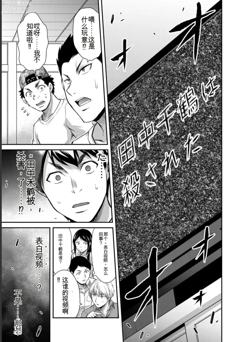 Page 175 of manga Giruti Sakuru vol 06 (Ch53-63) Chinese Version《罪恶社团》第6卷53-63话，AI机翻汉化