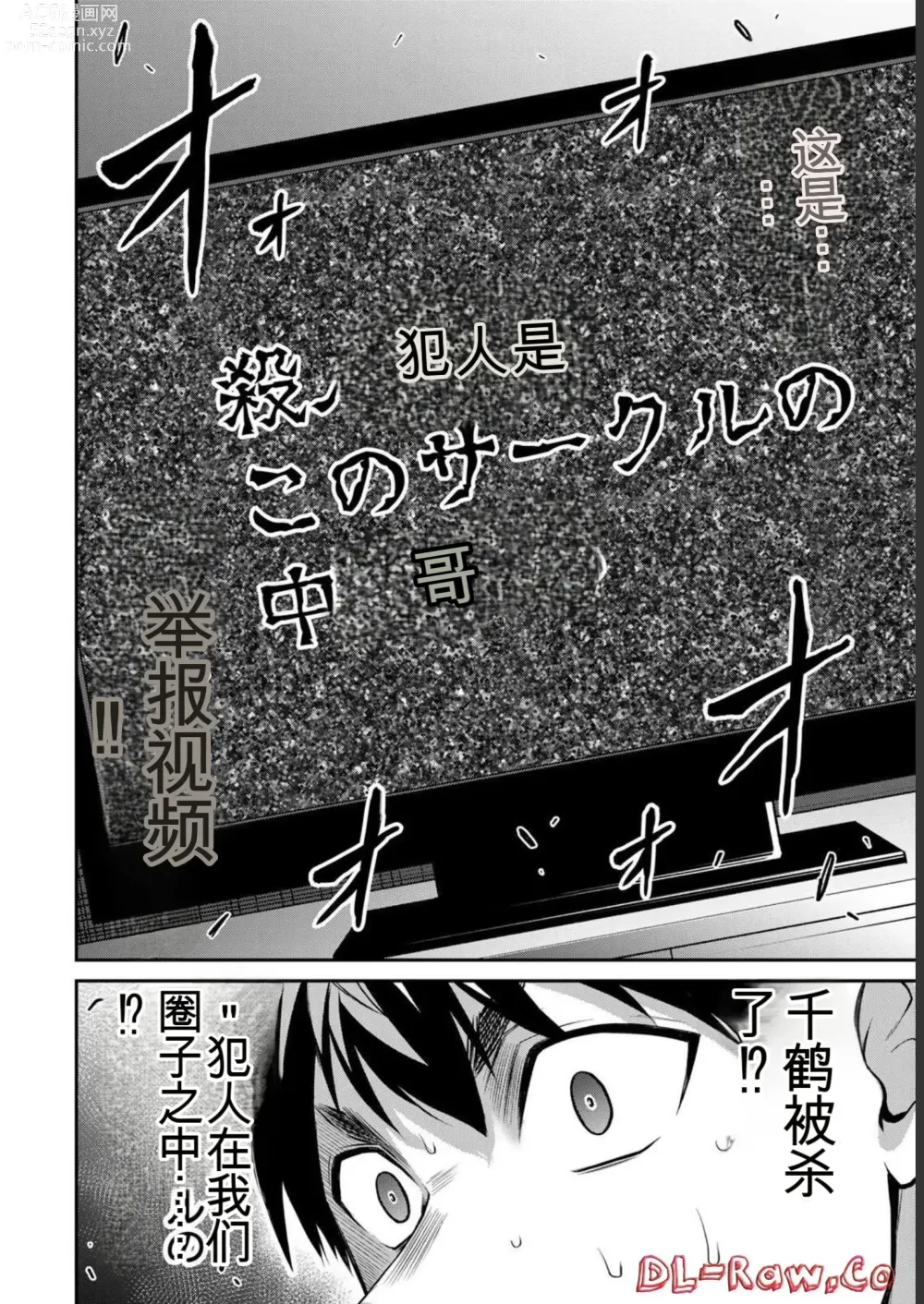 Page 176 of manga Giruti Sakuru vol 06 (Ch53-63) Chinese Version《罪恶社团》第6卷53-63话，AI机翻汉化