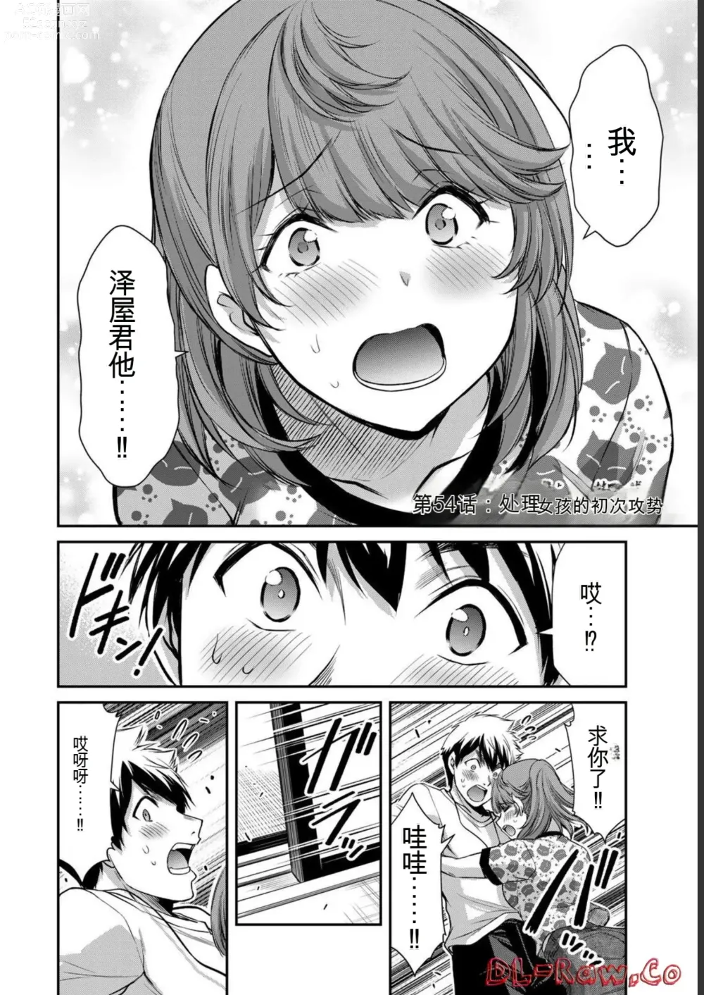 Page 20 of manga Giruti Sakuru vol 06 (Ch53-63) Chinese Version《罪恶社团》第6卷53-63话，AI机翻汉化