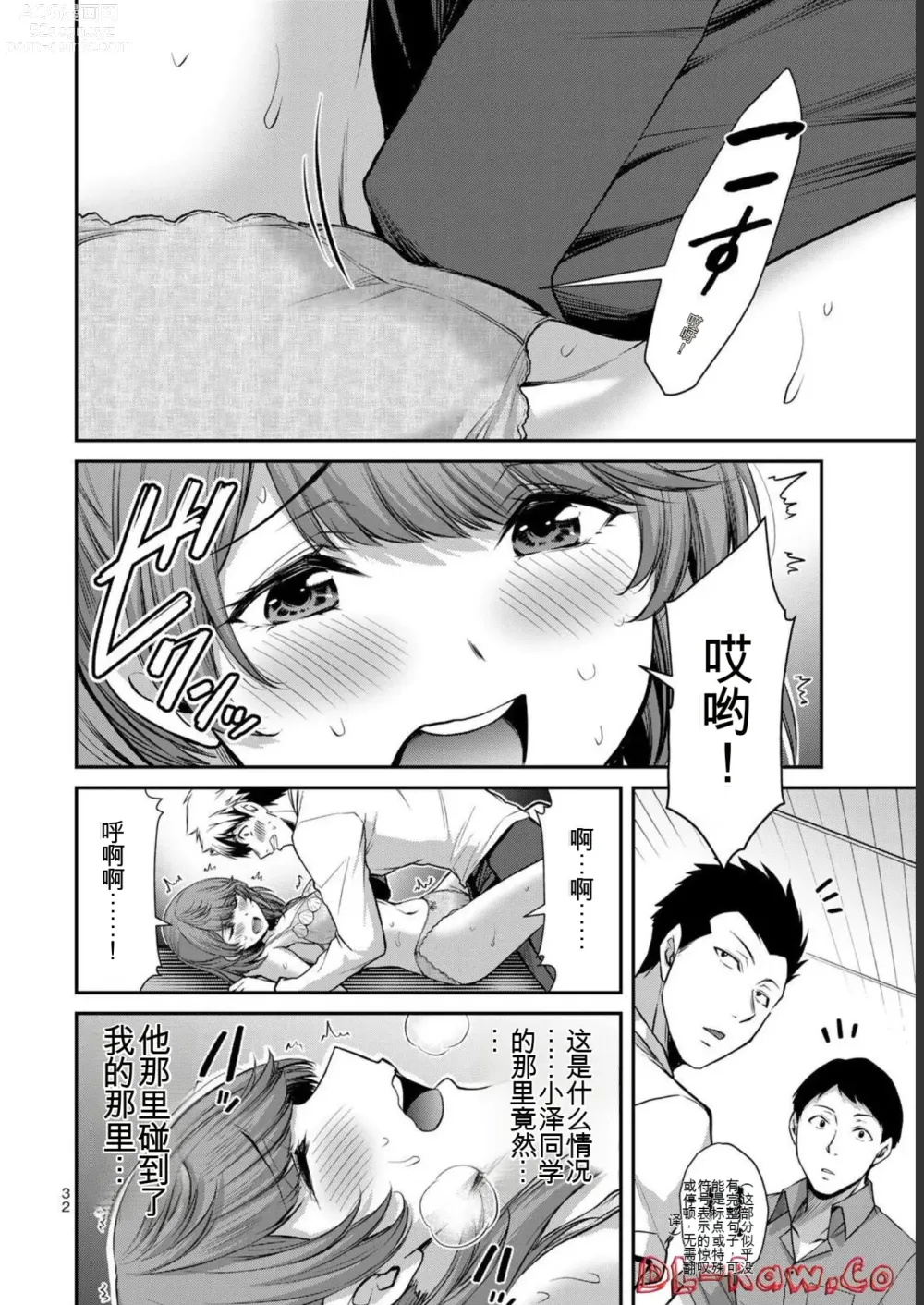 Page 32 of manga Giruti Sakuru vol 06 (Ch53-63) Chinese Version《罪恶社团》第6卷53-63话，AI机翻汉化