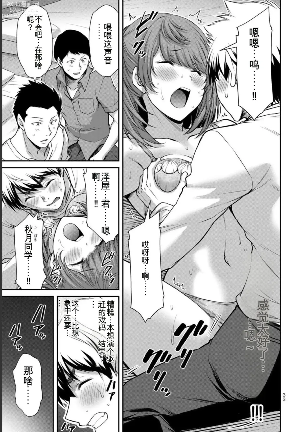 Page 33 of manga Giruti Sakuru vol 06 (Ch53-63) Chinese Version《罪恶社团》第6卷53-63话，AI机翻汉化