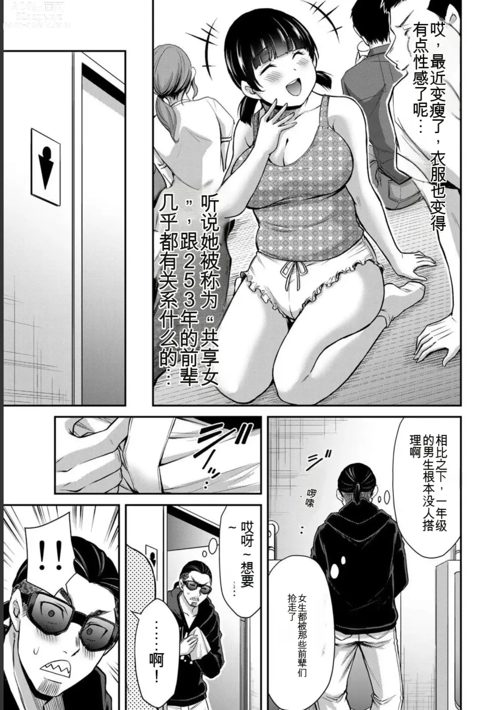 Page 45 of manga Giruti Sakuru vol 06 (Ch53-63) Chinese Version《罪恶社团》第6卷53-63话，AI机翻汉化