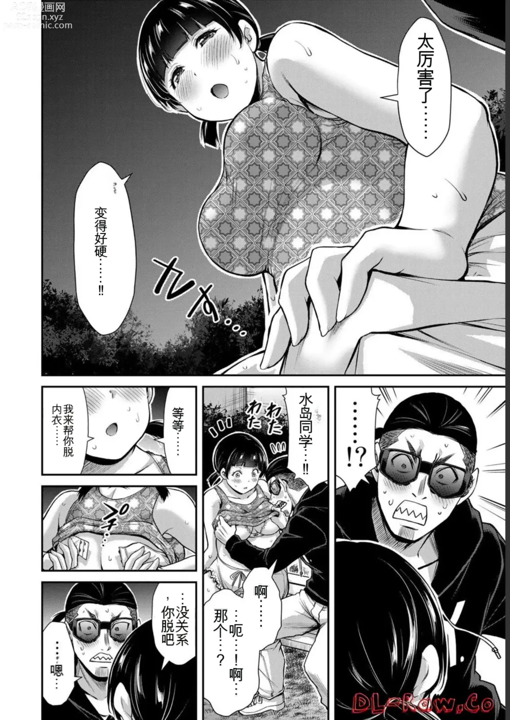 Page 54 of manga Giruti Sakuru vol 06 (Ch53-63) Chinese Version《罪恶社团》第6卷53-63话，AI机翻汉化